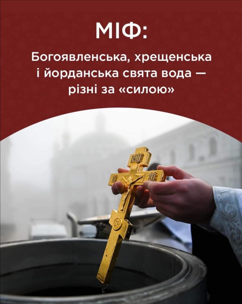 Освячена Вода: Роль Великої Агіасми в Християнській Традиції
