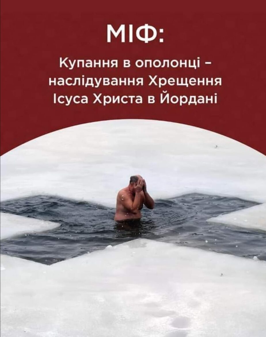 Хрещенські Міфи: Правда та Ризики Купання в Ополонці