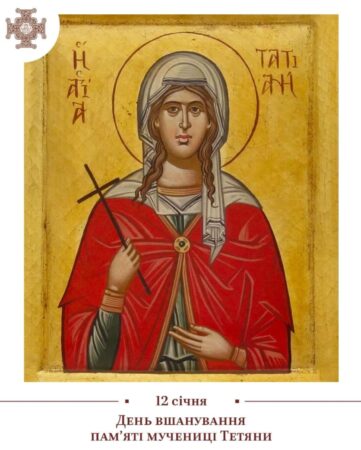 Молитва та вірність: Життя святої Тетяни як духовний шлях