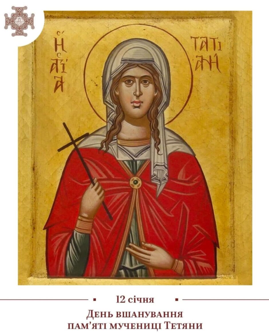 Молитва та вірність: Життя святої Тетяни як духовний шлях