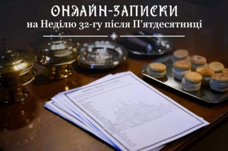 Онлайн-Духовні Послуги Церкви: Взаємодія та Пам’ять в Сучасному Світі