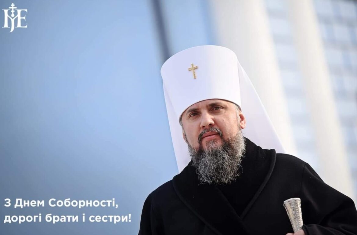 Митрополит Епіфаній та День Соборності: 105 Років Єдності в Україні
