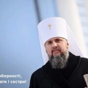 Митрополит Епіфаній та День Соборності: 105 Років Єдності в Україні