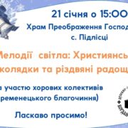 Митрополит Епіфаній та День Соборності: 105 Років Єдності в Україні