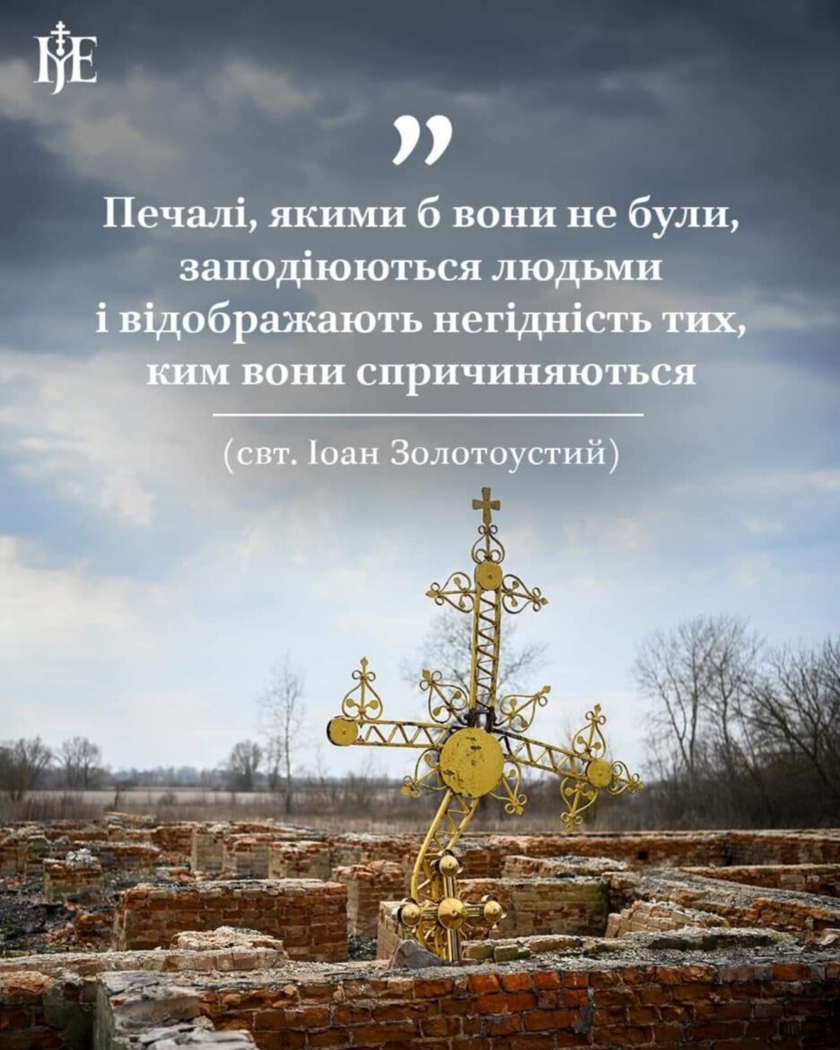 Надія та воля: взаємозв’язок віри та страждань за словами митрополита Епіфанія