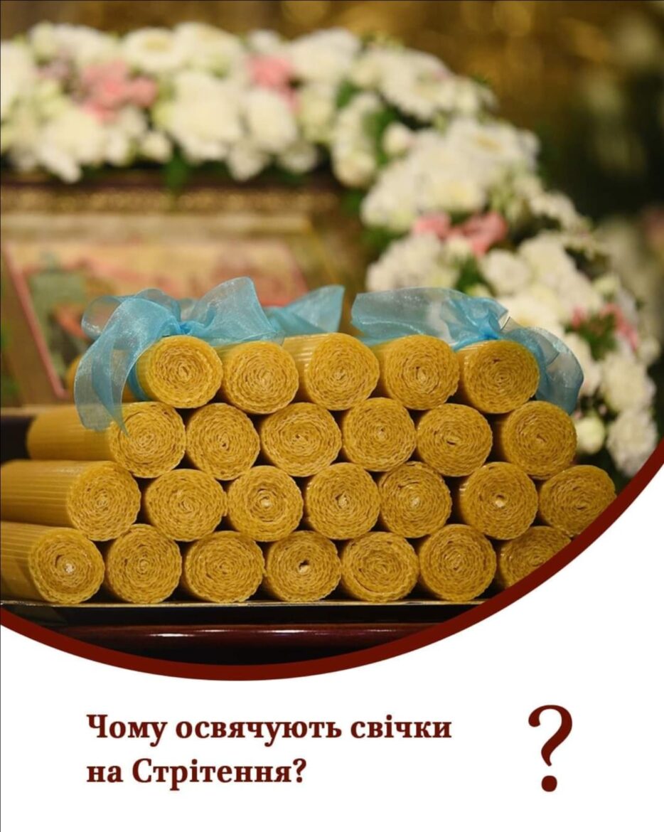 Стрітення Господнє: Спільнота та Світло Віри у Серці Православного Свята