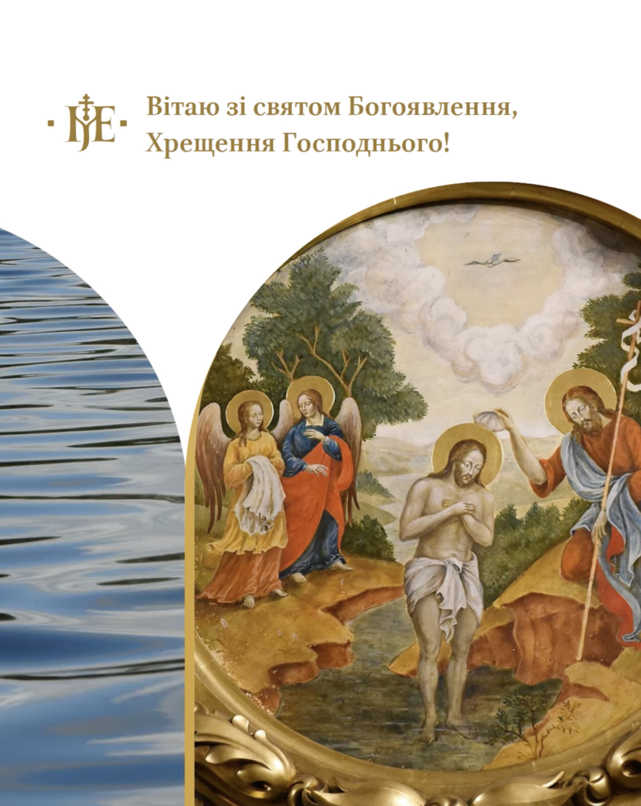 Богоявлення: Звертання Митрополита Епіфанія до Вірян