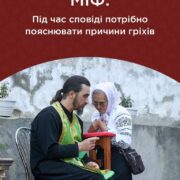 Щирість перед Богом: Таїнство Сповіді як шлях до внутрішньої гармонії