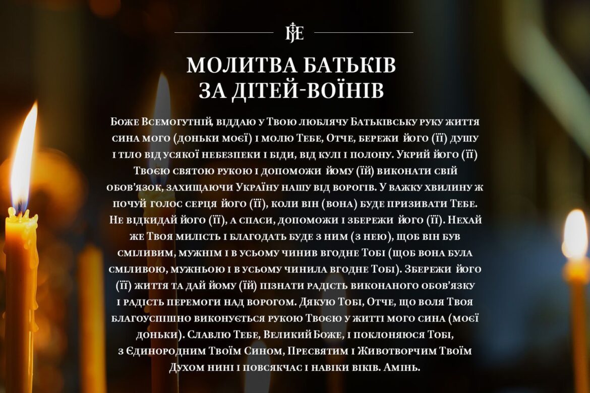 Митрополит Епіфаній закликає батьків молитися за воїнів