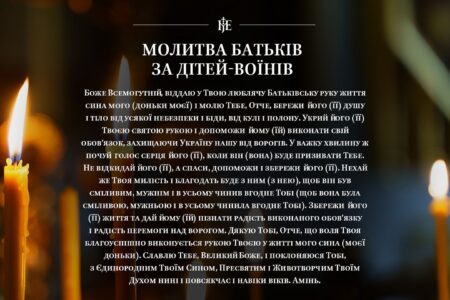 Митрополит Епіфаній закликає батьків молитися за воїнів