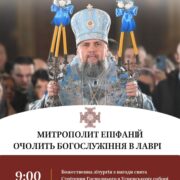 Митрополит Епіфаній: Ви – сіль землі