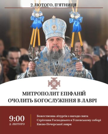 Спільна молитва та освячення свічок: Стрітення Господнє в Києво-Печерській лаврі