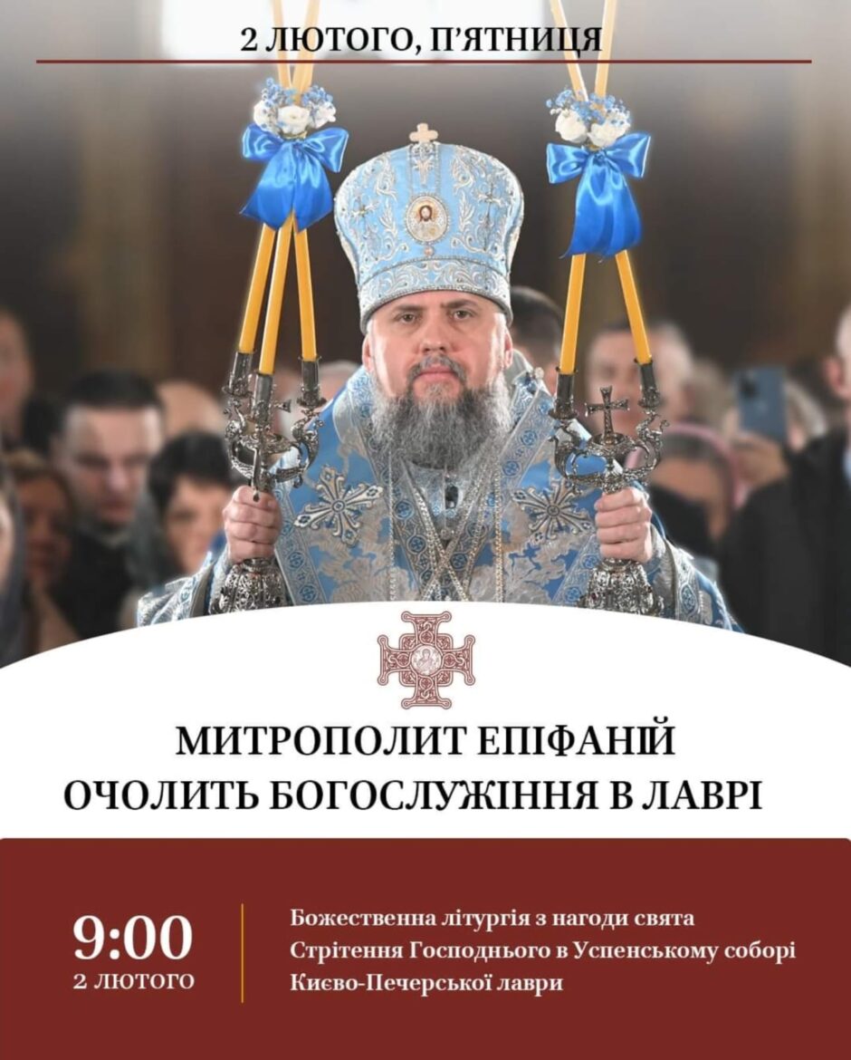 Спільна молитва та освячення свічок: Стрітення Господнє в Києво-Печерській лаврі