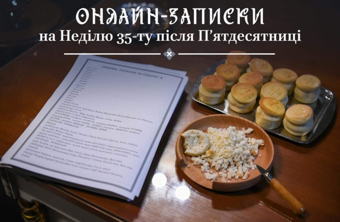 Онлайн-Духовність: Об’єднання вірян у молитві та пам’яті в часи війни