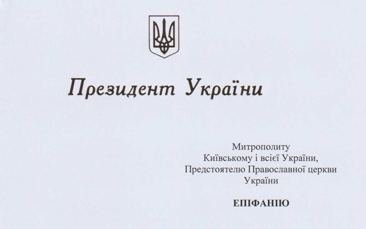 Керівництво держави привітало Предстоятеля з річницею інтронізації та Днем народження