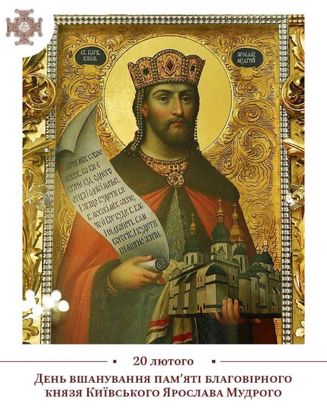 Великий князь Ярослав Мудрий: спадщина мудрості та благодійності