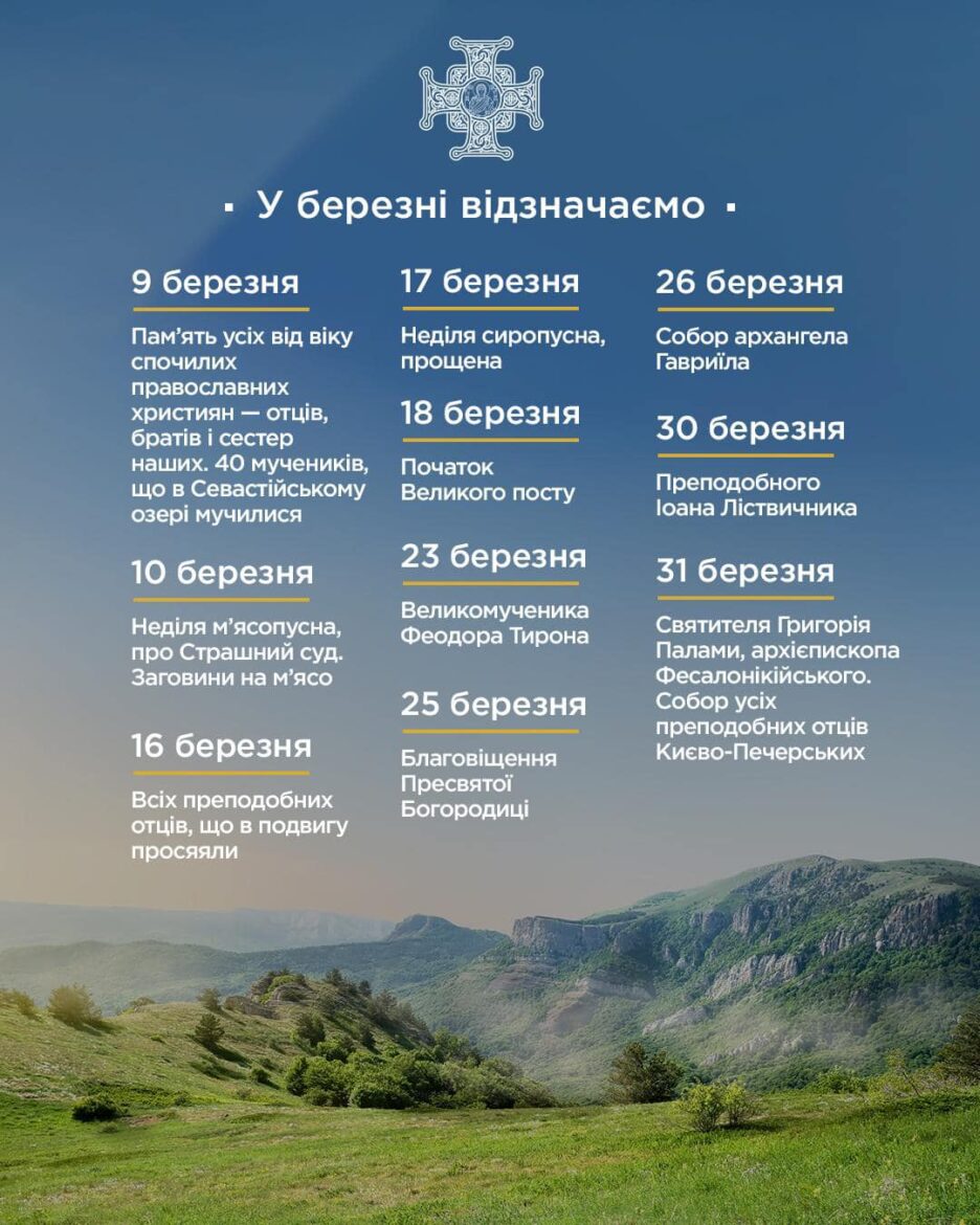 Початок Великого посту: духовне відродження у перший весняний місяць