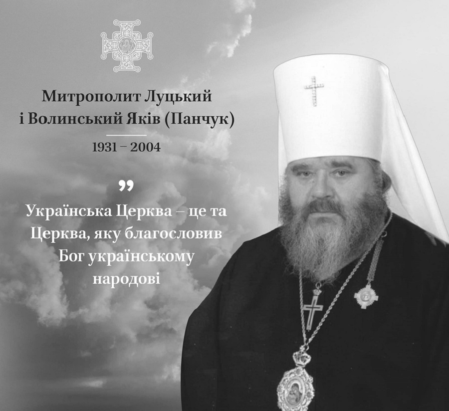 Вшанування пам’яті митрополита Якова: 20 років з дня його відходу