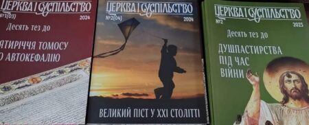 Духовний поступ: Розкриття таємниць Великого посту в новому випуску «Церква і суспільство»