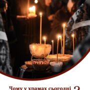 Блаженнійший Митрополит Епіфаній очолив літургію Ранішеосвячених Дарів у Свято-Михайлівському Золотоверхому соборі