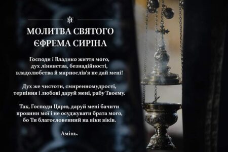 Митрополит Епіфаній: сила Великого посту та молитви для духовного оздоровлення