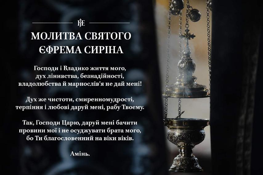 Митрополит Епіфаній: сила Великого посту та молитви для духовного оздоровлення