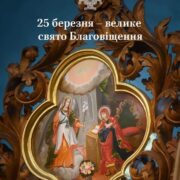 Проповідь Блаженнішого Митрополита Епіфанія: віра та її плоди