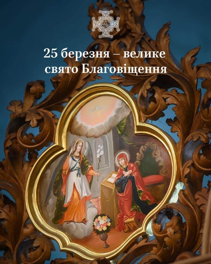 Благовіщення Пресвятої Богородиці: радісна звістка про народження Спасителя