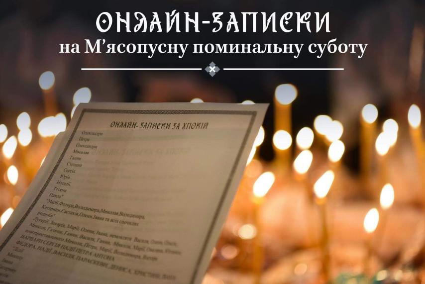 Церковні традиції в часи війни: збереження історичної спадщини через онлайн-можливості