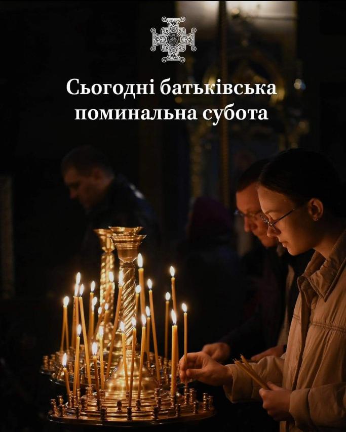 Вселенська поминальна субота: спільна молитва за відпочилих і жертви війни