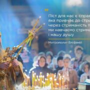 Поклони у великопостовий період: духовна скромність і відповідальність
