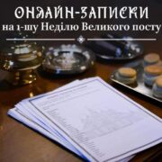 Преподобний Никон: духовний спадкоємець та видатний духовник