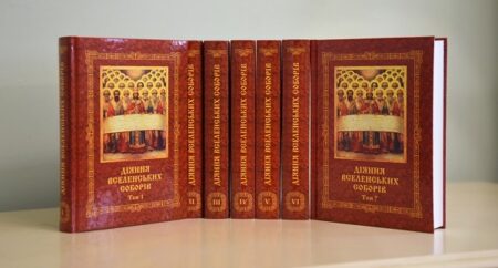 УПЦ КП випустила повний комплект «Діянь Вселенських Соборів»