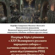 Митрополит Епіфаній прийняв у своїй резиденції митрополита Сергія та протоієрея Андрія, звільнених з російського ув’язнення