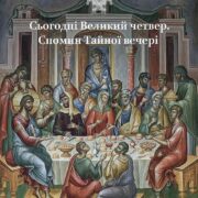 Дві чаші Спасителя: символіка і значення у Великий четвер