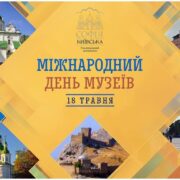 Національний заповідник «Софія Київська» відкриває двері для всіх шанувальників культурної спадщини