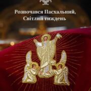 Заклик патріарха до обміну полоненими: важливий крок до врегулювання конфлікту