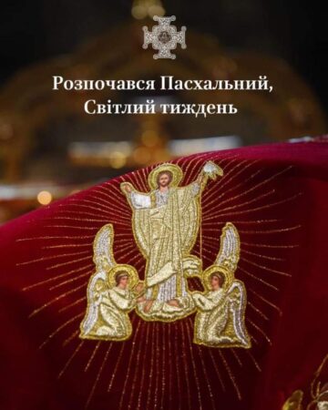 Світла седмиця: кожен день тижня пройнятий радістю та святковістю перемоги Христа