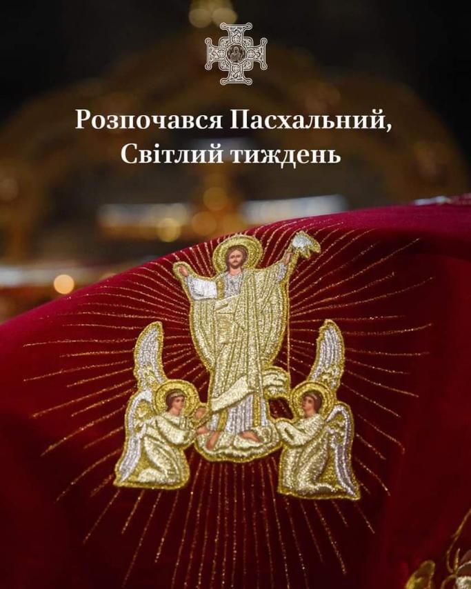Світла седмиця: кожен день тижня пройнятий радістю та святковістю перемоги Христа