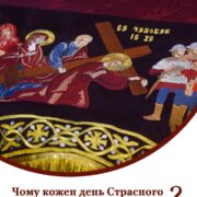 Зрада Іуди за 30 срібників: символіка та наслідки