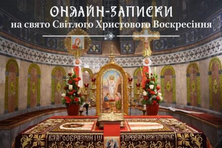Онлайн святкування Пасхи: духовність в часи війни