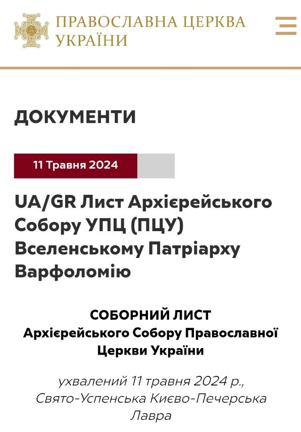 Архієрейський Собор Православної Церкви України звертається до Вселенського Патріархату щодо осуду вчення «русскій мір»