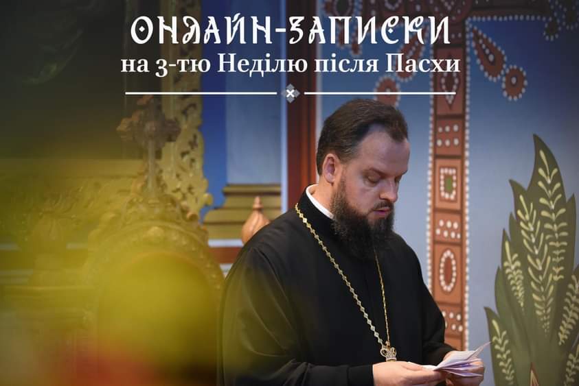 Свято жінок-мироносиць: нові онлайн-послуги для православних вірян