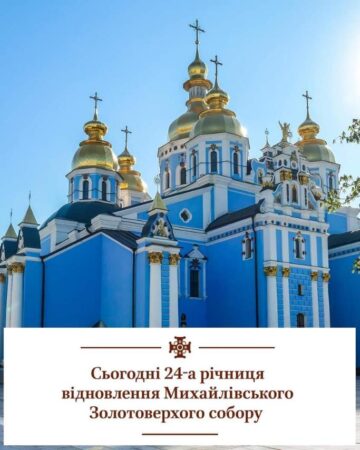 Золотоверха Святиня: пам’ятник Українського духу та свободи