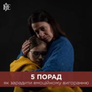 Як подолати емоційне вигорання: практичні поради для відновлення духовної сили