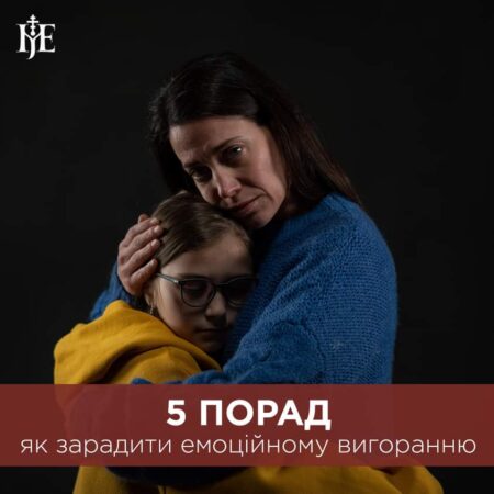 Як подолати емоційне вигорання: практичні поради для відновлення духовної сили