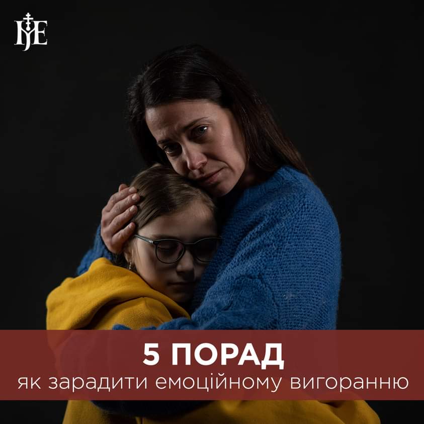 Як подолати емоційне вигорання: практичні поради для відновлення духовної сили