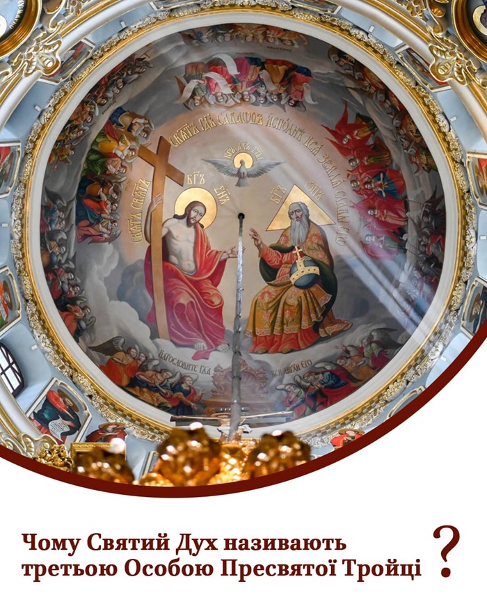 Вшанування Святого Духа: особлива природа і святкування в День Святого Духа