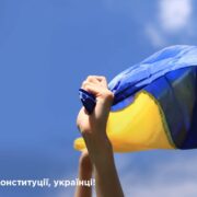 Виступ Митрополита Епіфанія на День Конституції: «Ми боремось за право на життя і свободу»