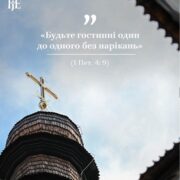 Всесвітній день біженців: благородство гостинності і духовний обов'язок